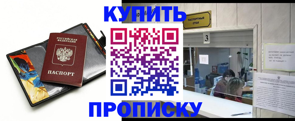 прописка регистрация в Белово