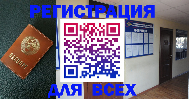 прописка для кредита в Белово